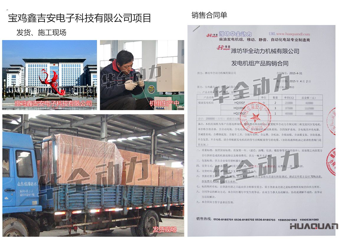 寶雞鑫吉安電子科技有限公司在我公司采購(gòu)一臺(tái)150kw、兩臺(tái)30kw、三臺(tái)100kw濰坊柴油發(fā)電機(jī)組