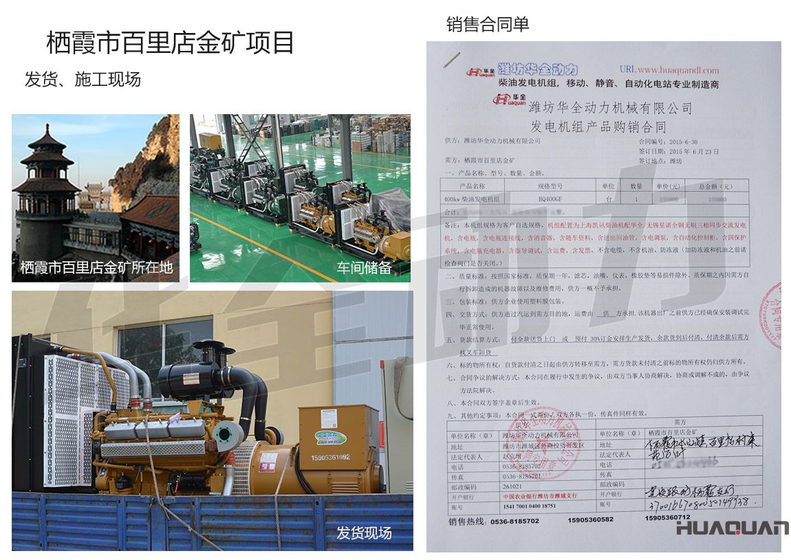 棲霞市百里店金礦在我公司采購(gòu)一臺(tái)400KW上柴發(fā)電機(jī)組
