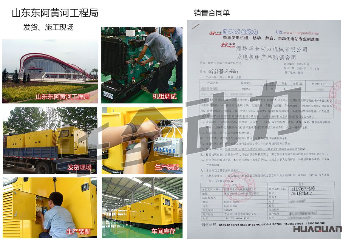 山東東阿黃河工程局在我公司采購四臺30kw濰柴發(fā)電機組