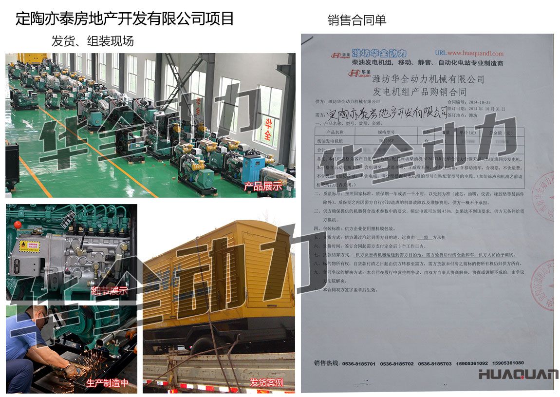 定陶亦泰房地產(chǎn)開發(fā)有限公司在我公司采購(gòu)一臺(tái)300KW濰坊發(fā)電機(jī)組