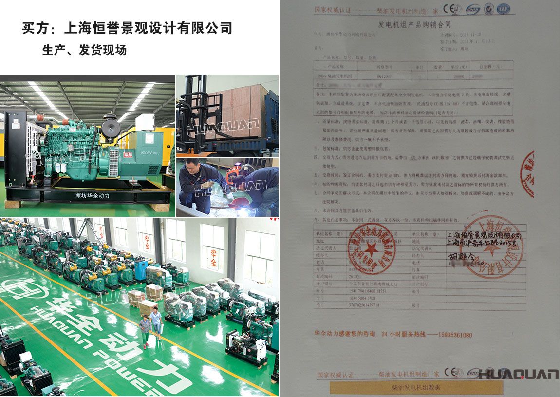 上海恒譽(yù)景觀設(shè)計(jì)有限公司在我公司采購一臺120kw柴油發(fā)電機(jī)組