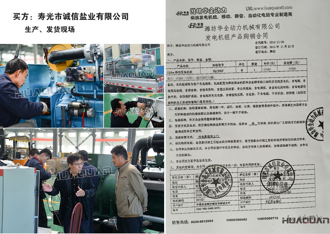 深圳市富泰和精密制造股份有限公司采購一臺500kw柴油發(fā)電機(jī)組