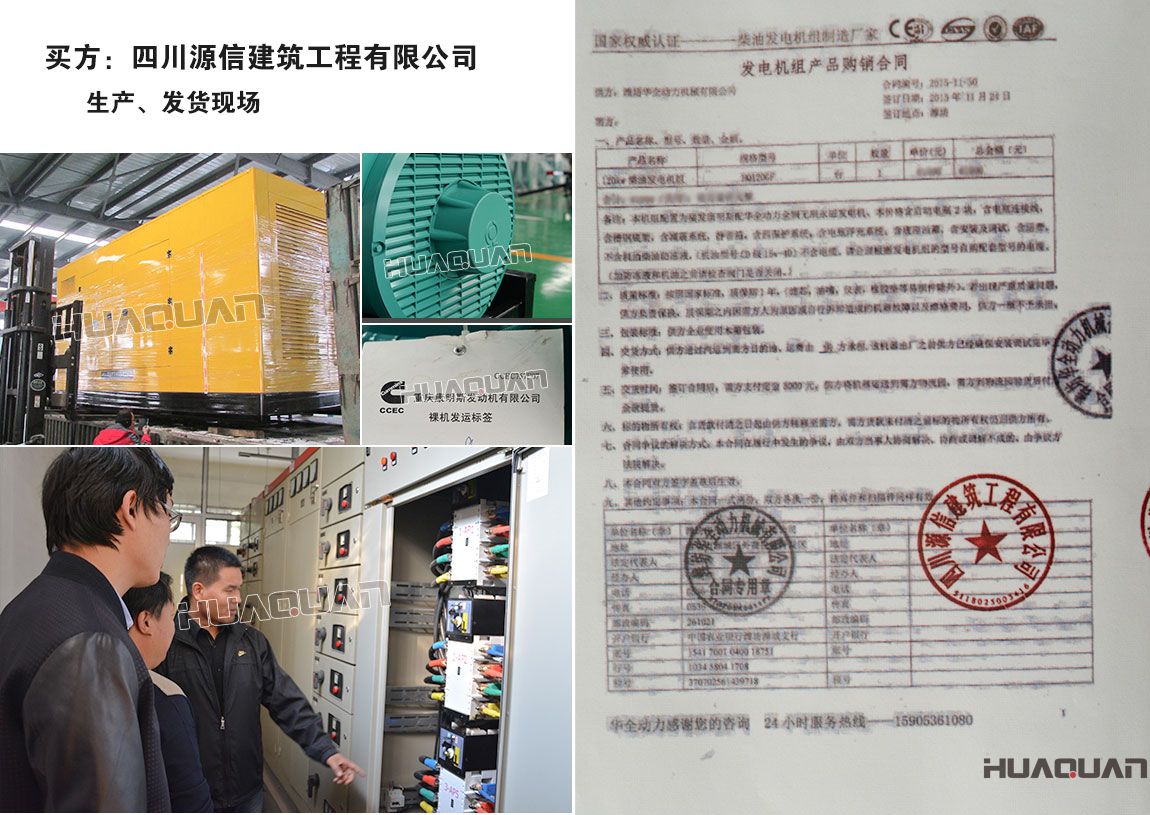 四川源信建筑工程有限公司在我公司采購一臺120KW柴油發(fā)電機(jī)組