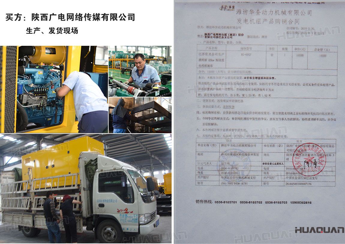 大海重工（大連）有限公司在 華全動力采購一臺濰坊柴油機(jī)系列出口配置配華全動力全銅有刷三相交流同步發(fā)電機(jī)