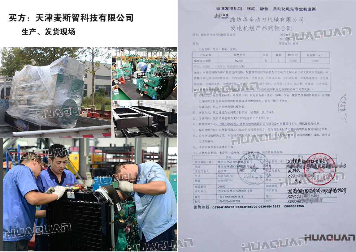 天津麥斯智科技有限公司在華全采購一臺柴油發電機組