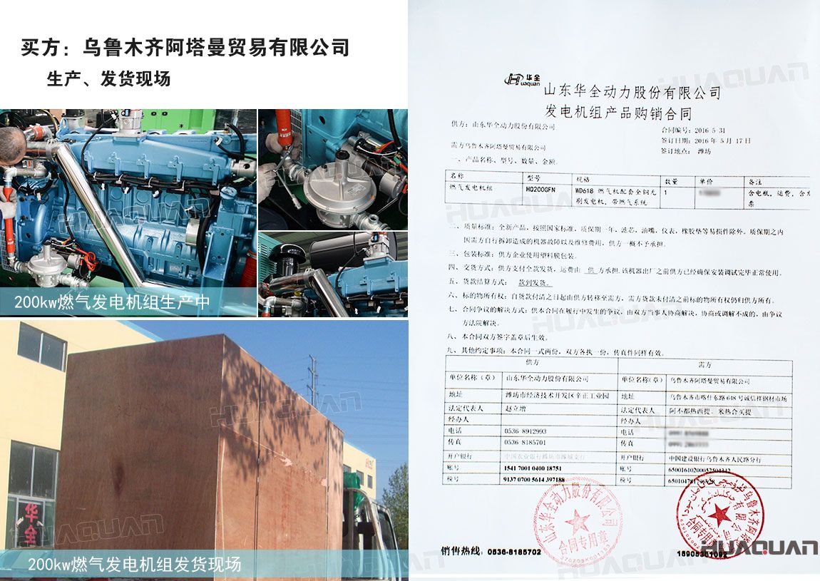 烏魯木齊阿塔曼貿(mào)易有限公司在華全動(dòng)力采購(gòu)200kw燃?xì)獍l(fā)電機(jī)組一臺(tái)