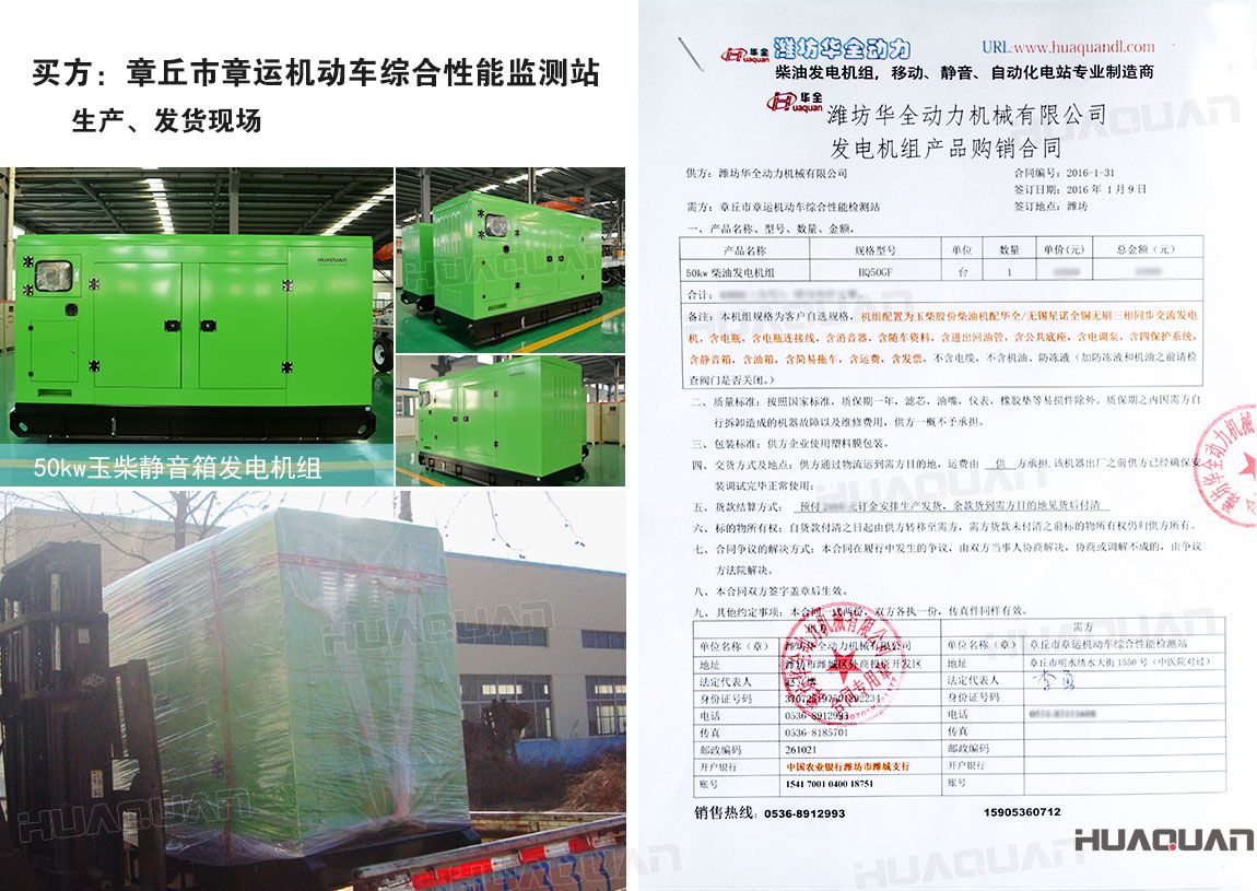 章丘市章運(yùn)機(jī)動車綜合性能監(jiān)測站在華全動力采購50kw柴油發(fā)電機(jī)組一臺