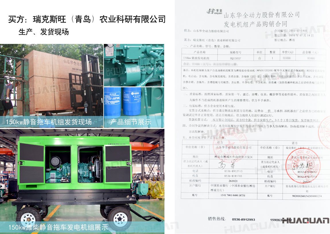 瑞克斯旺（青島）農業科研有限公司在華全動力采購一臺150kw柴油發電機組。
