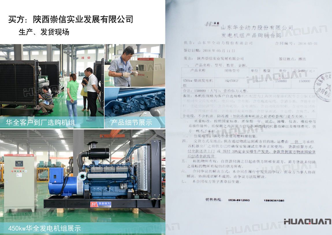 陜西崇信實(shí)業(yè)發(fā)展有限公司在華全動(dòng)力采購(gòu)一臺(tái)150kw柴油發(fā)電機(jī)組