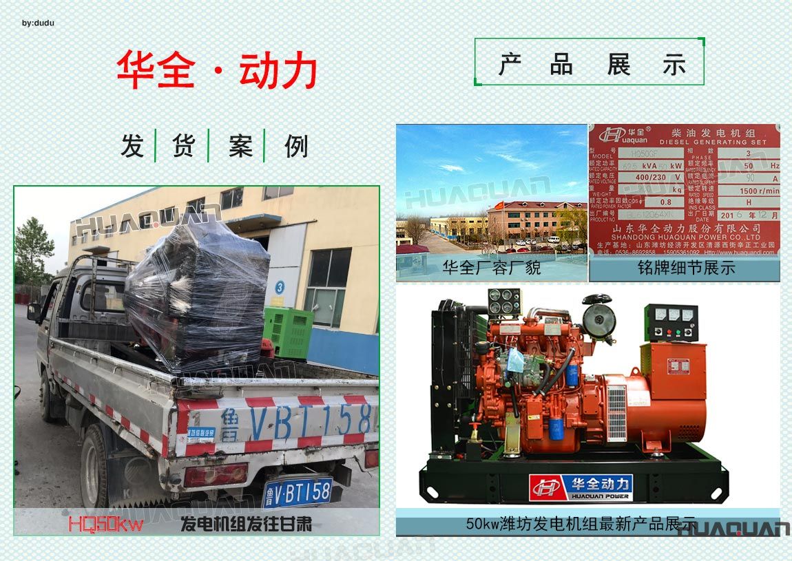 華全一臺(tái)50kw濰坊發(fā)電機(jī)組于5月13日發(fā)往甘肅