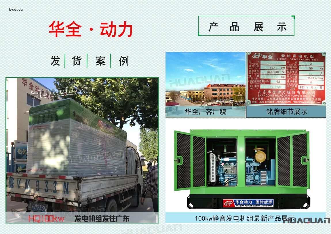 華全100kw靜音發電機組于5月20發往廣東
