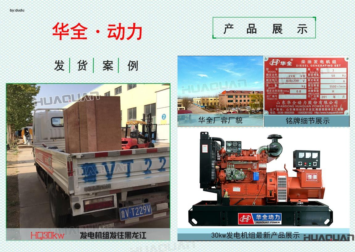 華全動力30kw發電機組于6月2日發往黑龍江