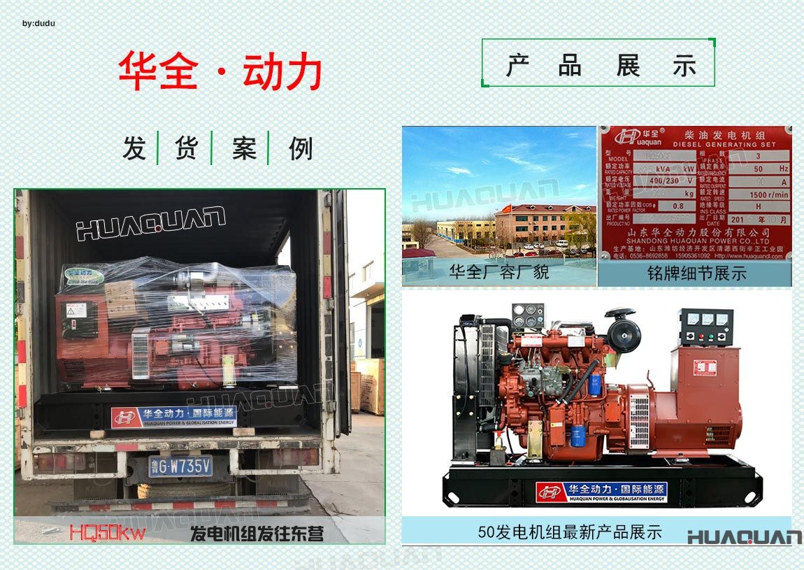 華全動力50kw發電機組于6月16日發往東營