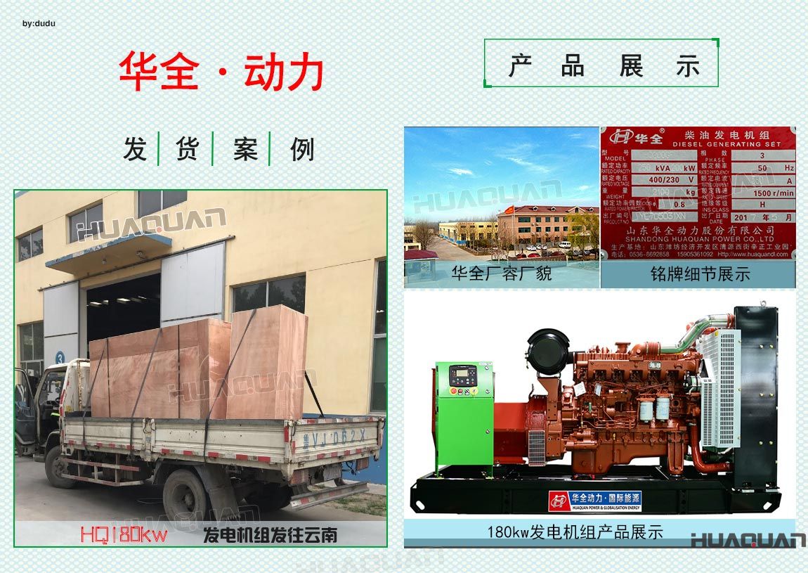 華全動力180kw發電機組于6月26日發往云南