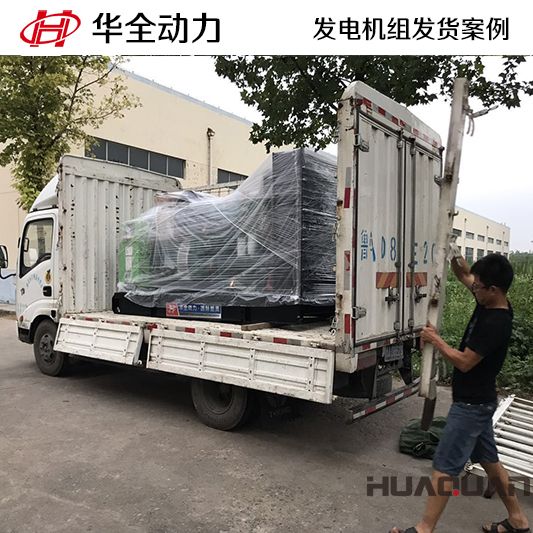 300kw華全牌自動化發電機組于7月31日發往河南