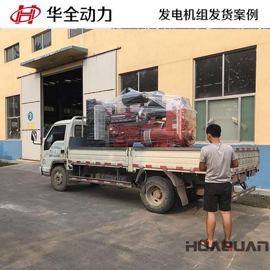 300kw華全牌發電機組于7月25日發往安徽