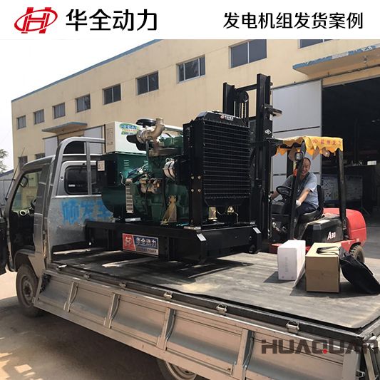 50kw華全牌柴油發電機組于9月4日發往山東