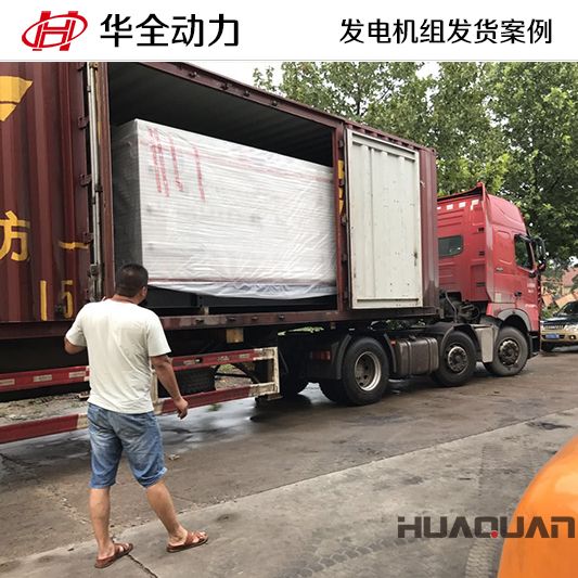 300kw華全牌移動式發電機組于9月14日發往廣東