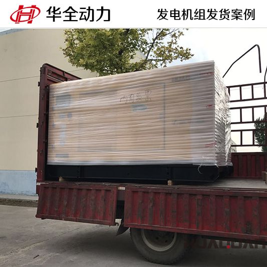 9月29日，華全牌150kw柴油發電機組發往山東