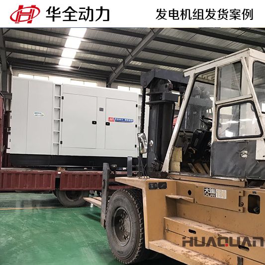 11月9日，華全牌1000kw靜音型發電機組發往天津