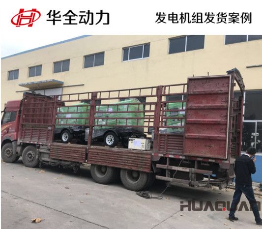 華全牌15kw靜音型發(fā)電機組發(fā)往江蘇