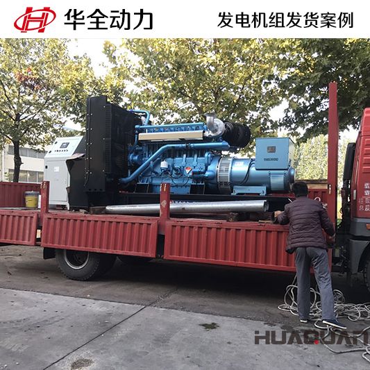 吉林省客戶訂購(gòu)的華全牌500kw發(fā)電機(jī)組于11月22日出廠