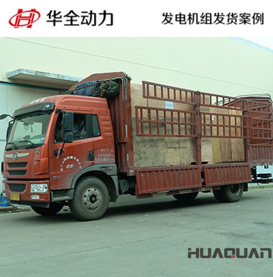 華全牌120kw靜音型發(fā)電機組發(fā)往河北