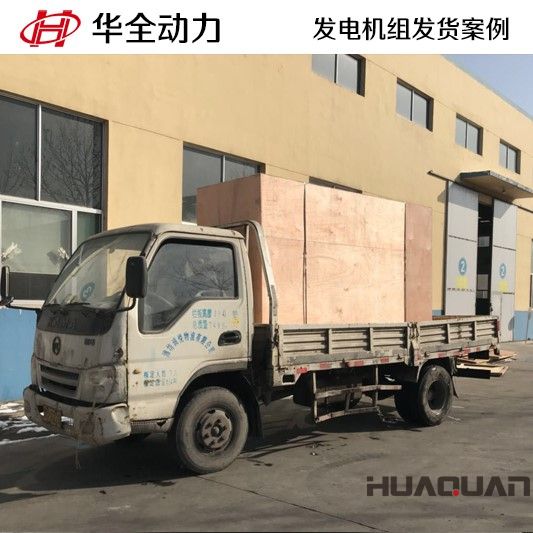 2月2號，HQ200GF柴油發(fā)電機組發(fā)往黑龍江省慶安縣