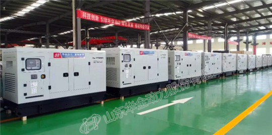 華全環(huán)保靜音發(fā)電機組