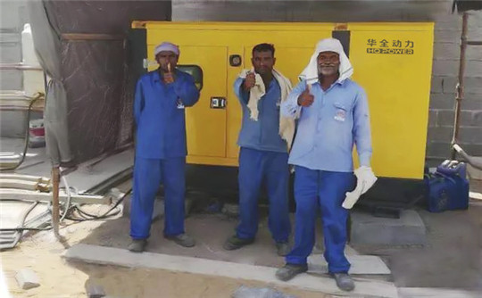 助力“一帶一路”，華全發(fā)電機組走進中東，為客戶提供充足電力