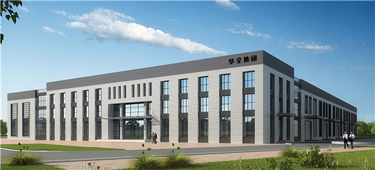 華全集團：創新驅動謀發展，集群展示動力足！