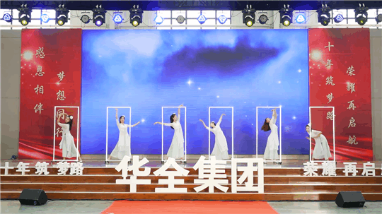 華全集團10周年慶典活動——現代舞《時光之門》