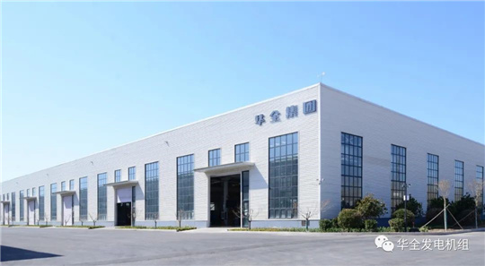 第二屆世界內燃機大會召開，為華全發(fā)電設備注入新動力