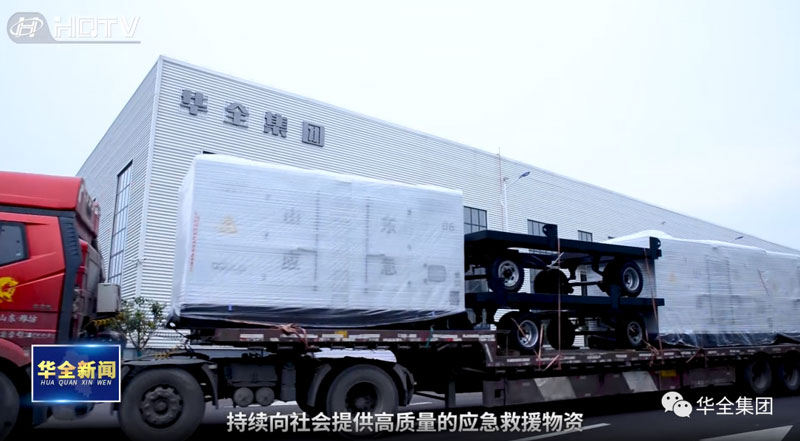 發貨快報！華全應急救援物資(應急發電設備)發往山東省應急管理廳