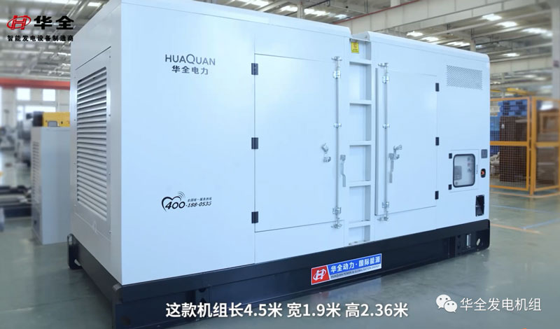 華全妙招丨拒絕套路，輕松選購(gòu)！選擇高質(zhì)量發(fā)電機(jī)組記住這三點(diǎn)
